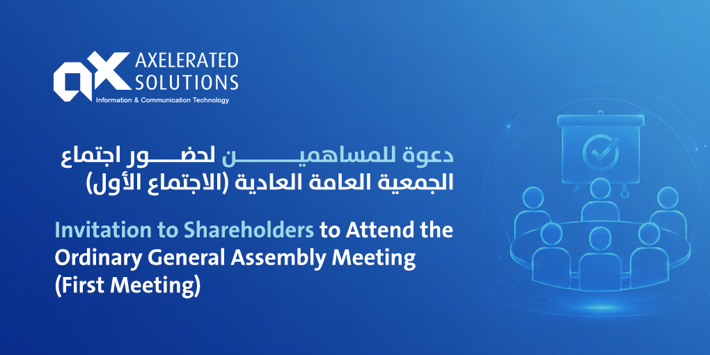 شركة الحلول المتسارعة تعلن دعوة المساهمين لحضور الجمعية العامة العادية