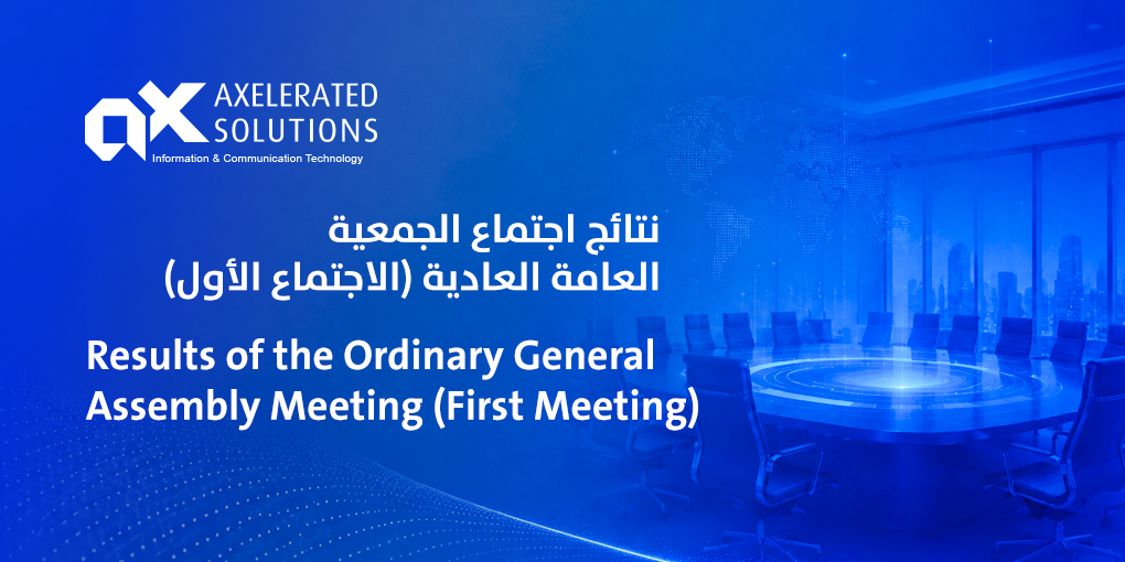 شركة الحلول المتسارعة تعلن نتائج الجمعية العامة العادية